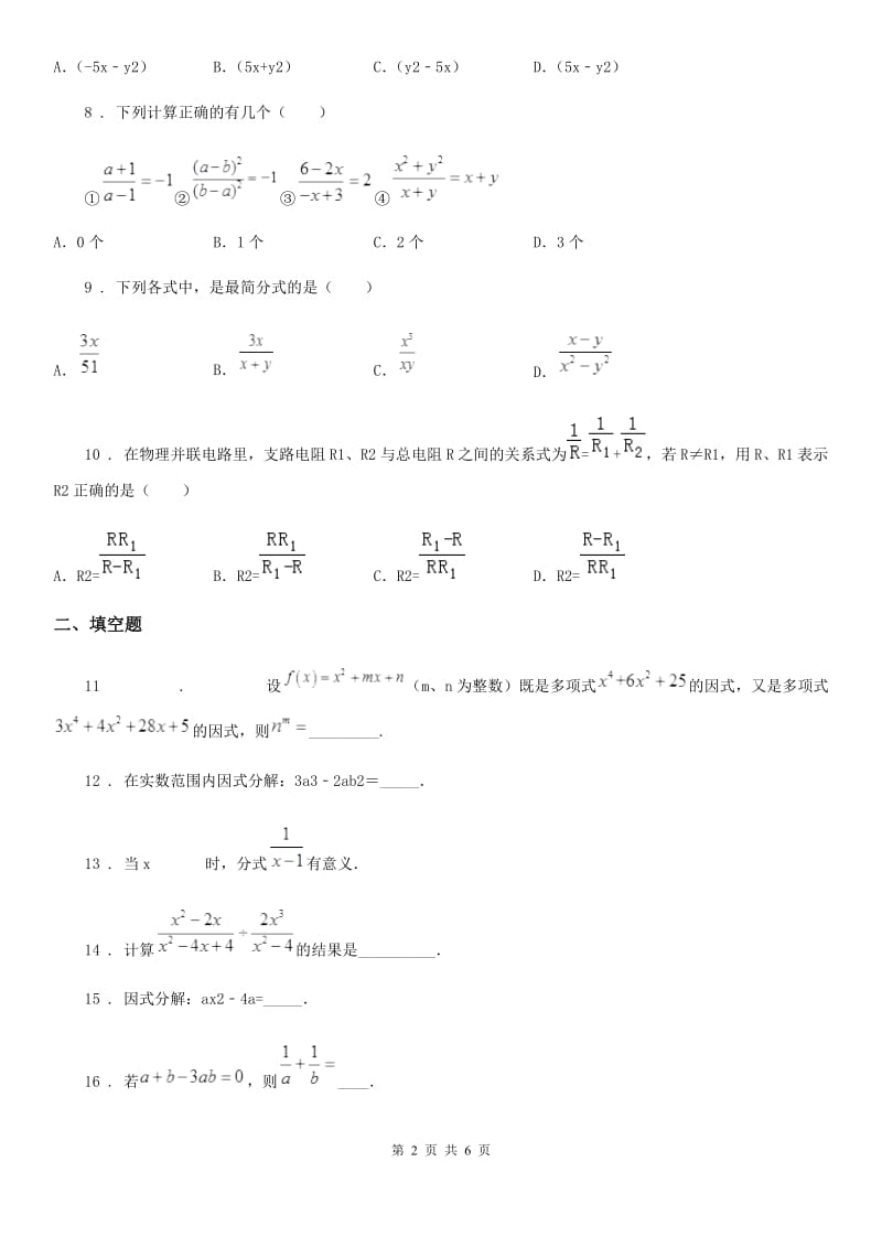 人教版2020版八年级上学期11月月考数学试题（I）卷（测试）_第2页