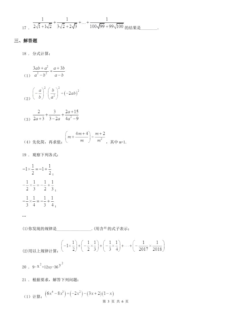 人教版2020版八年级上学期11月月考数学试题（I）卷（测试）_第3页