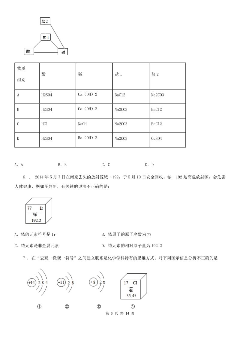 人教版2019-2020学年九年级中考化学试题（I）卷_第3页