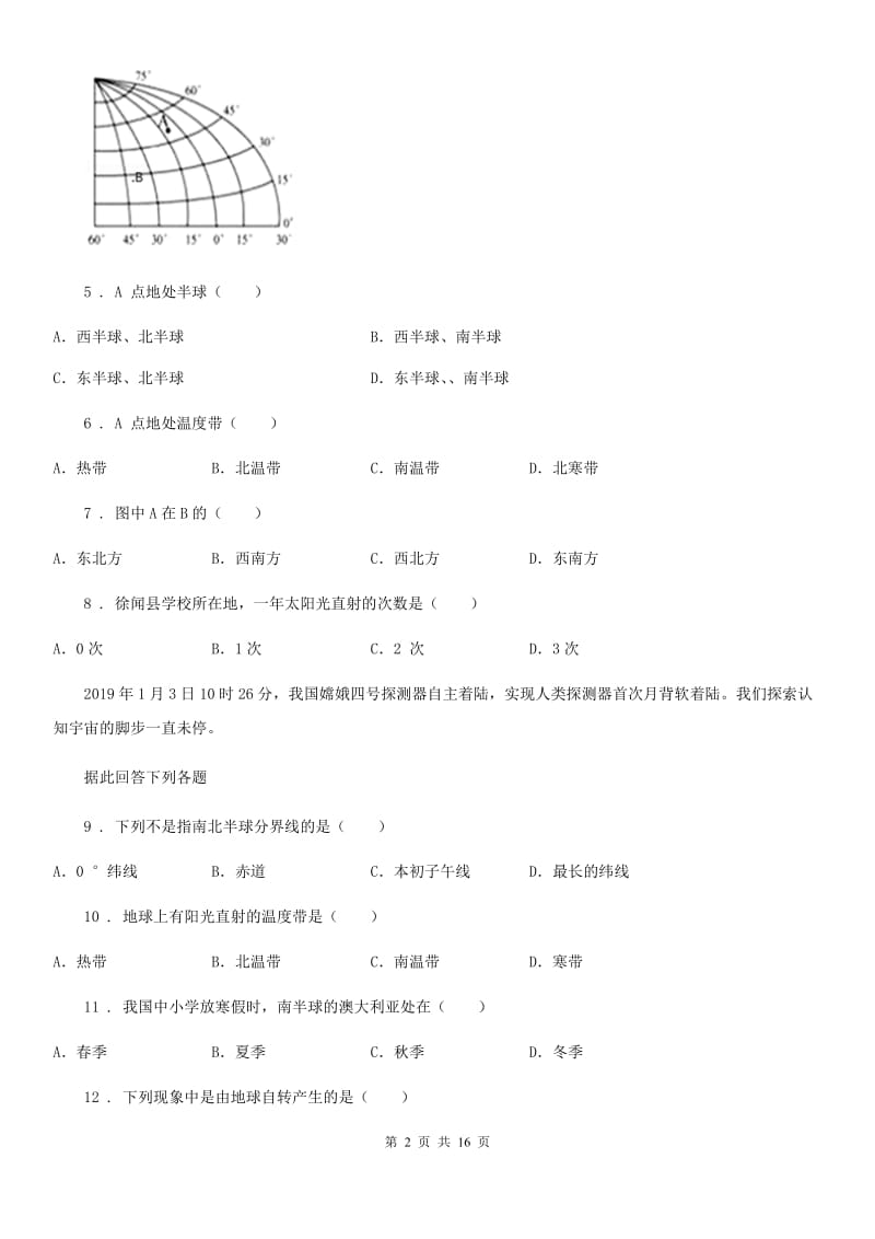 人教版2019-2020学年七年级上学期期末地理试卷C卷_第2页