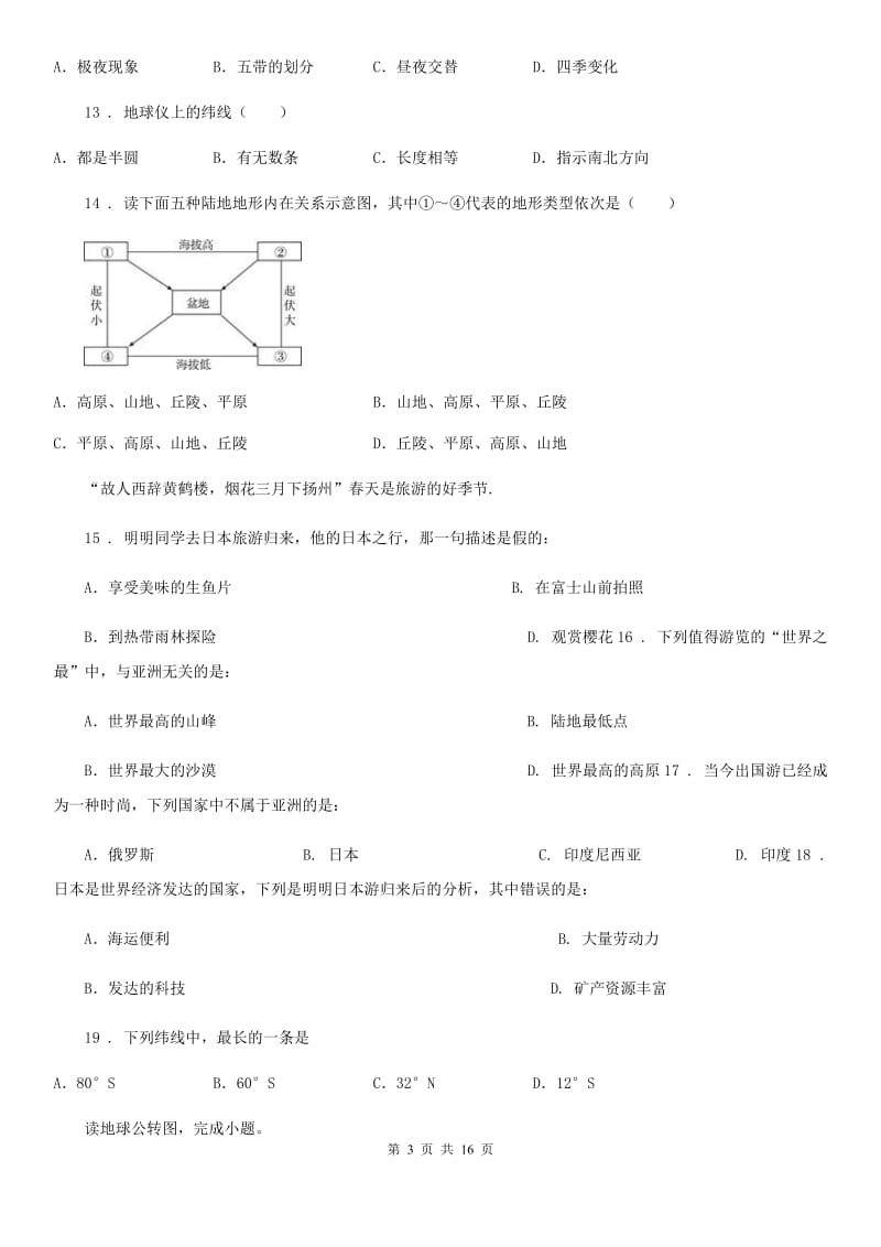 人教版2019-2020学年七年级上学期期末地理试卷C卷_第3页