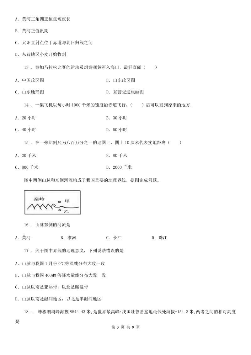 贵阳市2019-2020学年七年级上学期第一次月考地理试题B卷_第3页