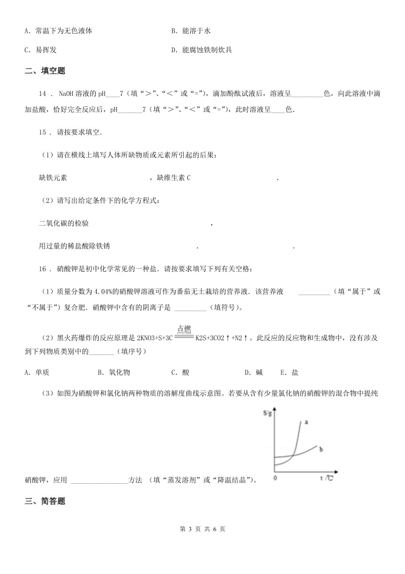 化学九年级上学期第十单元第 57 课时　课题 2　酸和碱的中和反应（1）同步练_第3页