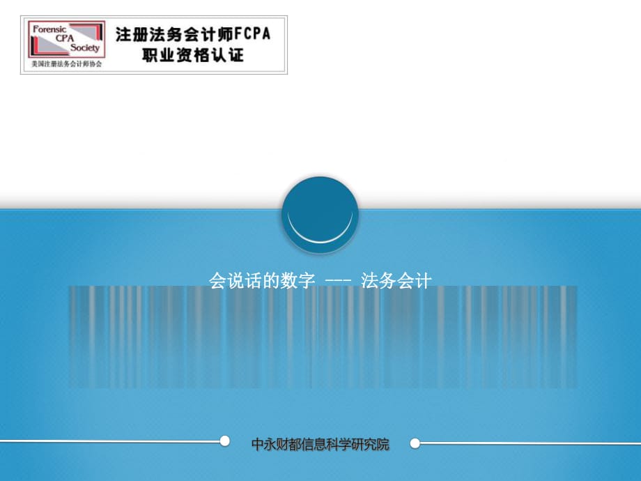 注册法务会计师相关工作简述_第1页