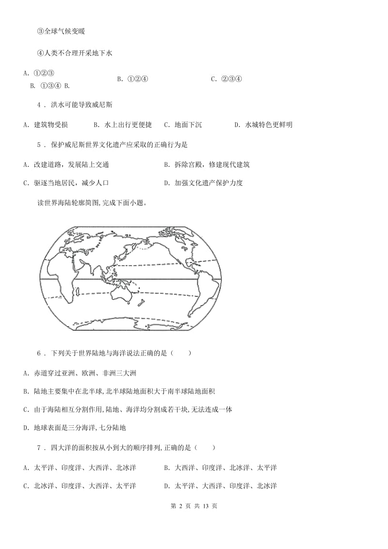 人教版2019-2020学年七年级上学期期末考试地理试题C卷（模拟）_第2页