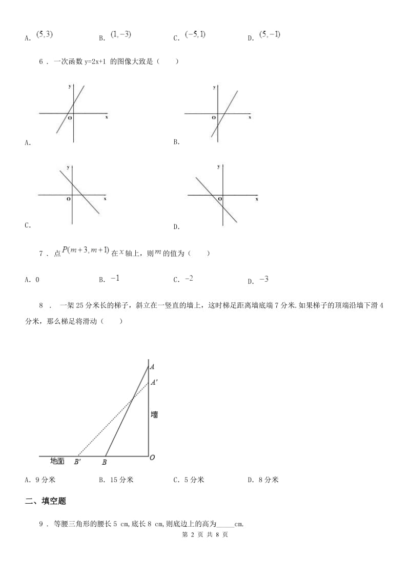 人教版2020年（春秋版）八年级上学期12月月考数学试题A卷（模拟）_第2页