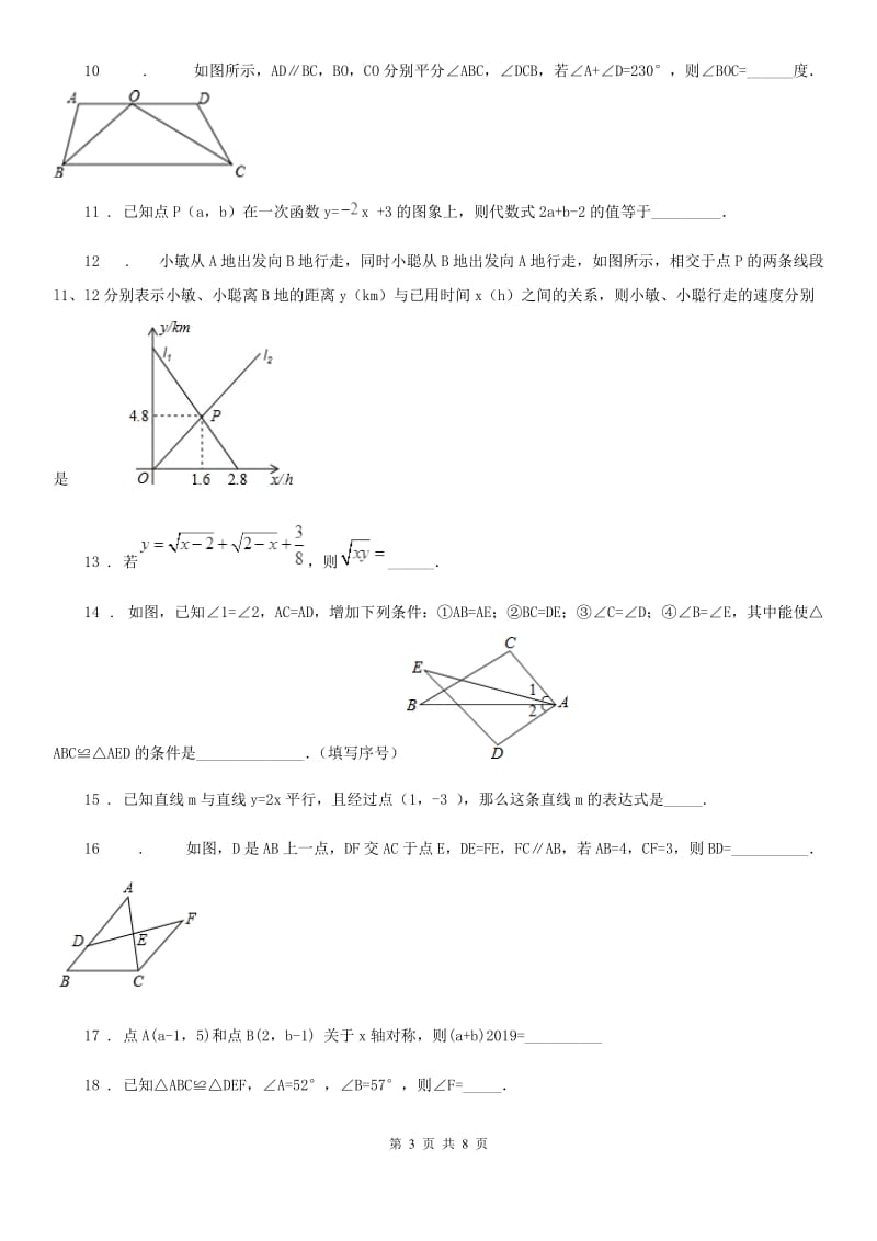 人教版2020年（春秋版）八年级上学期12月月考数学试题A卷（模拟）_第3页