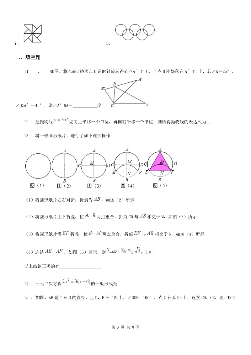 人教版2019年九年级上学期期中数学试题B卷（练习）_第3页