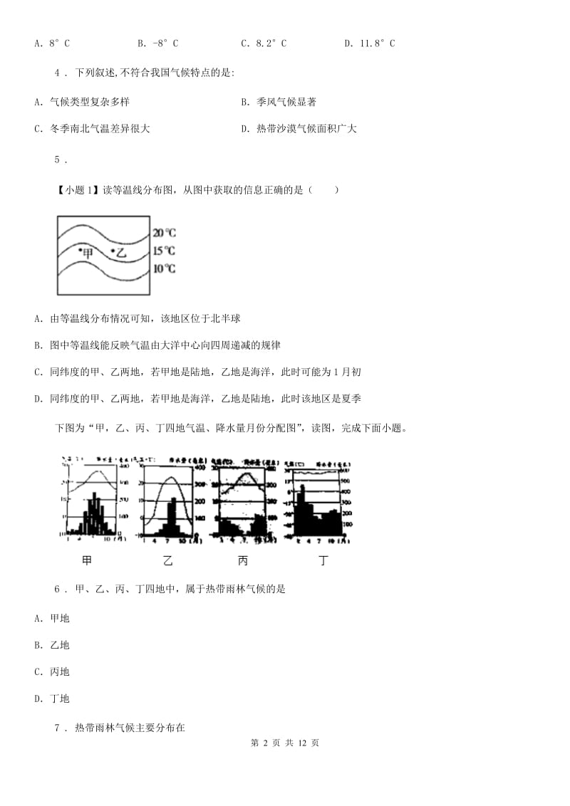 辽宁省七年级上学期期末地理试题（I）卷_第2页