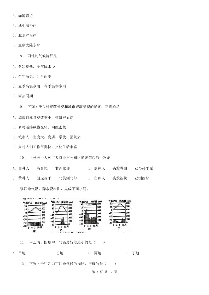 辽宁省七年级上学期期末地理试题（I）卷_第3页