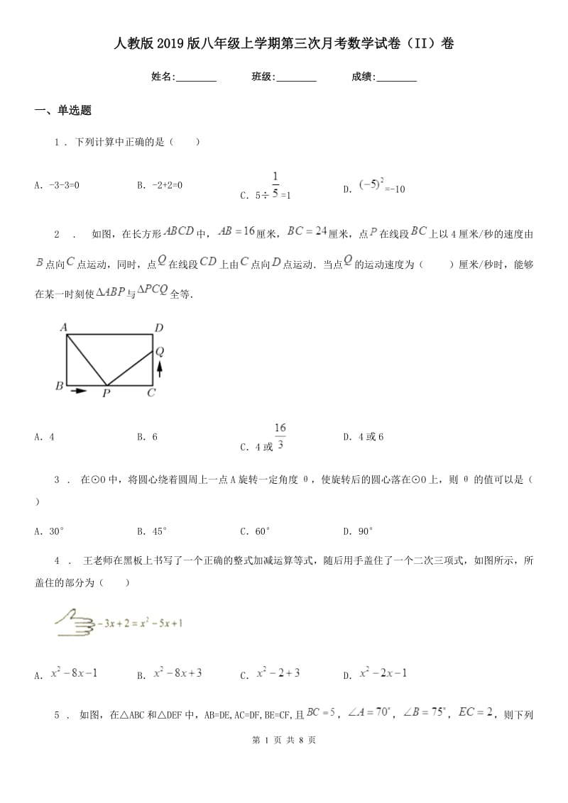 人教版2019版八年级上学期第三次月考数学试卷（II）卷_第1页