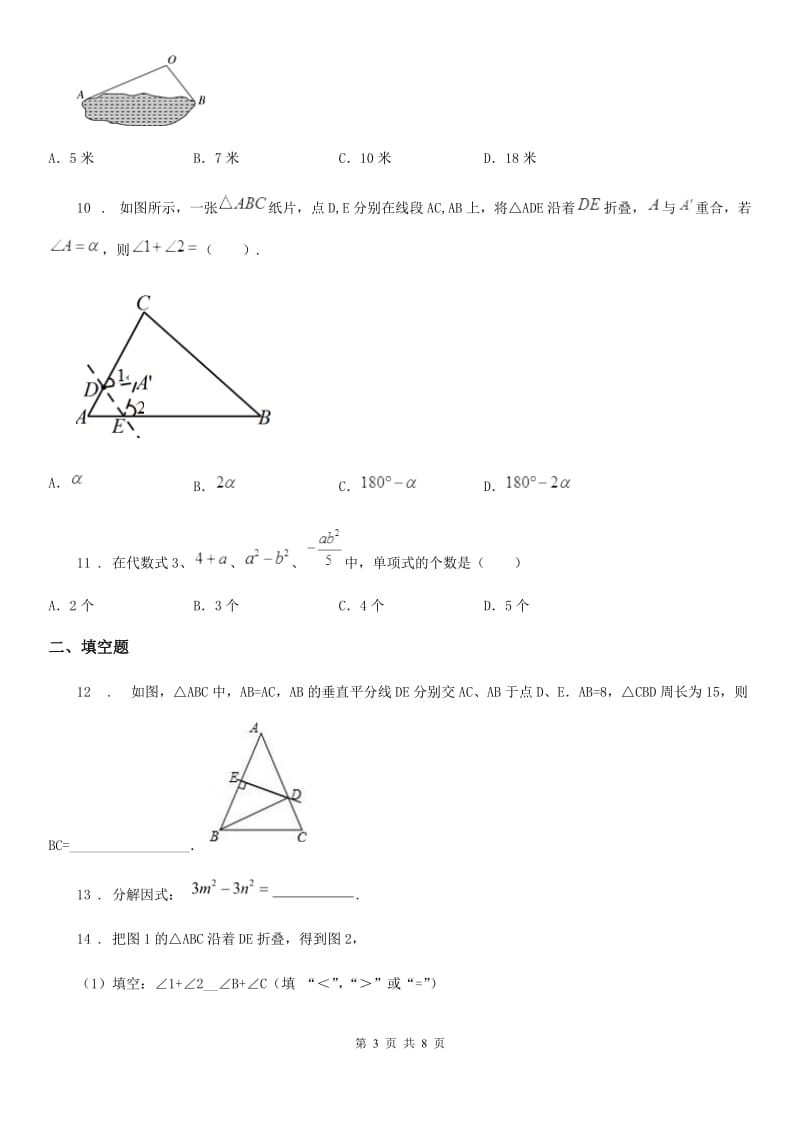 人教版2019版八年级上学期第三次月考数学试卷（II）卷_第3页