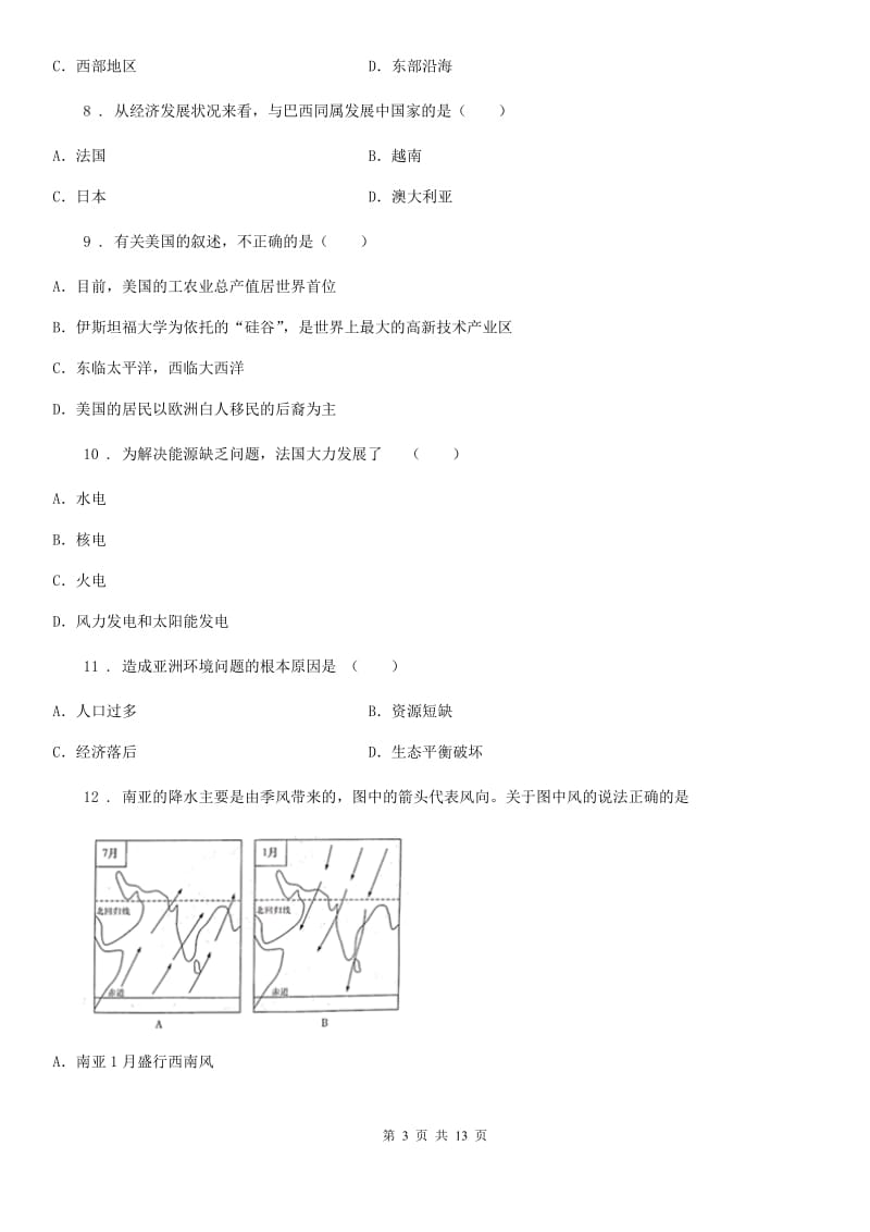 人教版2020年七年级下学期期末考试地理试题（II）卷_第3页