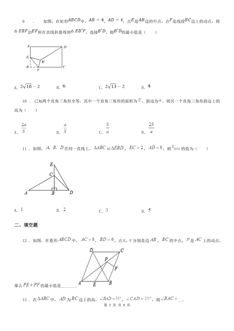 人教版2020年八年级上学期10月月考数学试题B卷（测试）_第3页