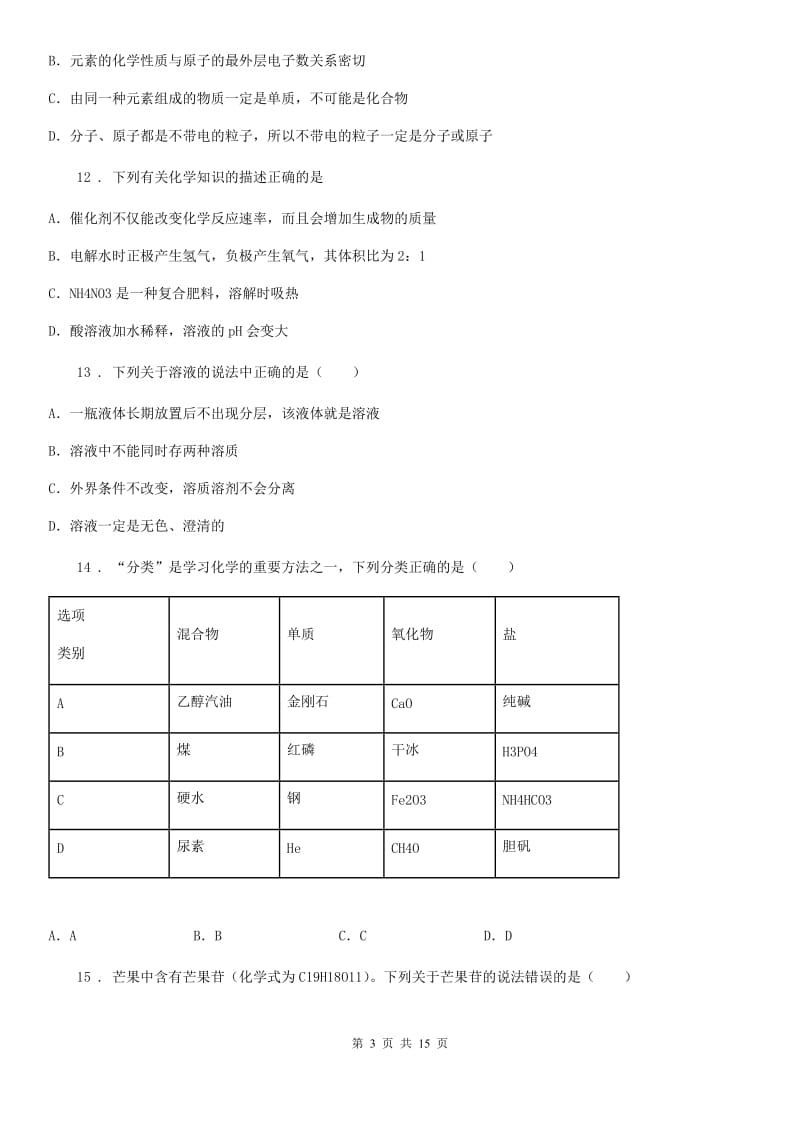 人教版2020年（春秋版）九年级上学期第一次月考化学试题（I）卷（检测）_第3页