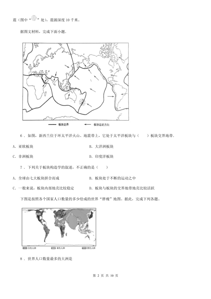 人教版2019-2020年度九年级上学期第一次月考地理试题（II）卷_第2页