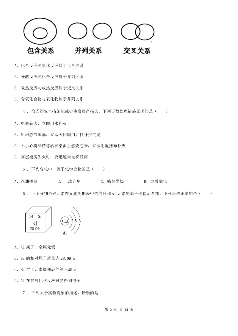 人教版2019版九年级第一学期期末考试化学试题（I）卷_第2页