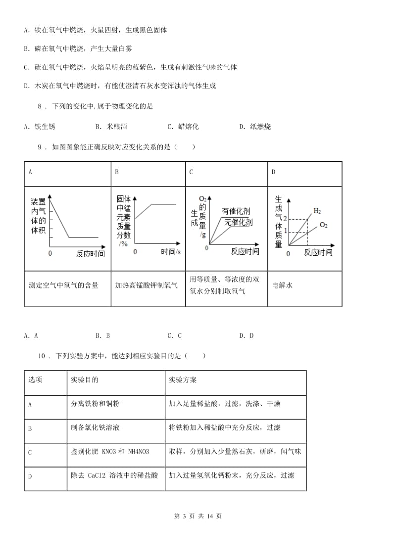 人教版2019版九年级第一学期期末考试化学试题（I）卷_第3页