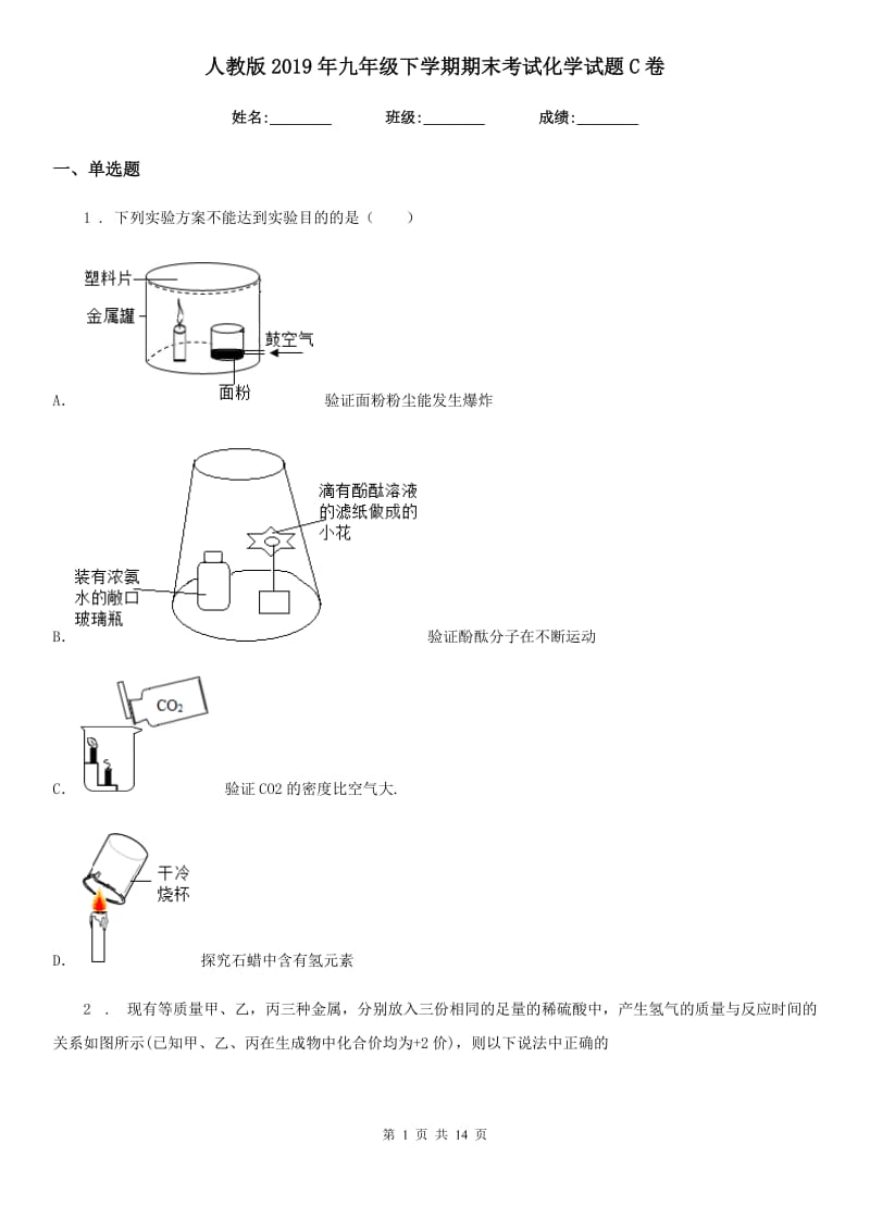 人教版2019年九年级下学期期末考试化学试题C卷_第1页