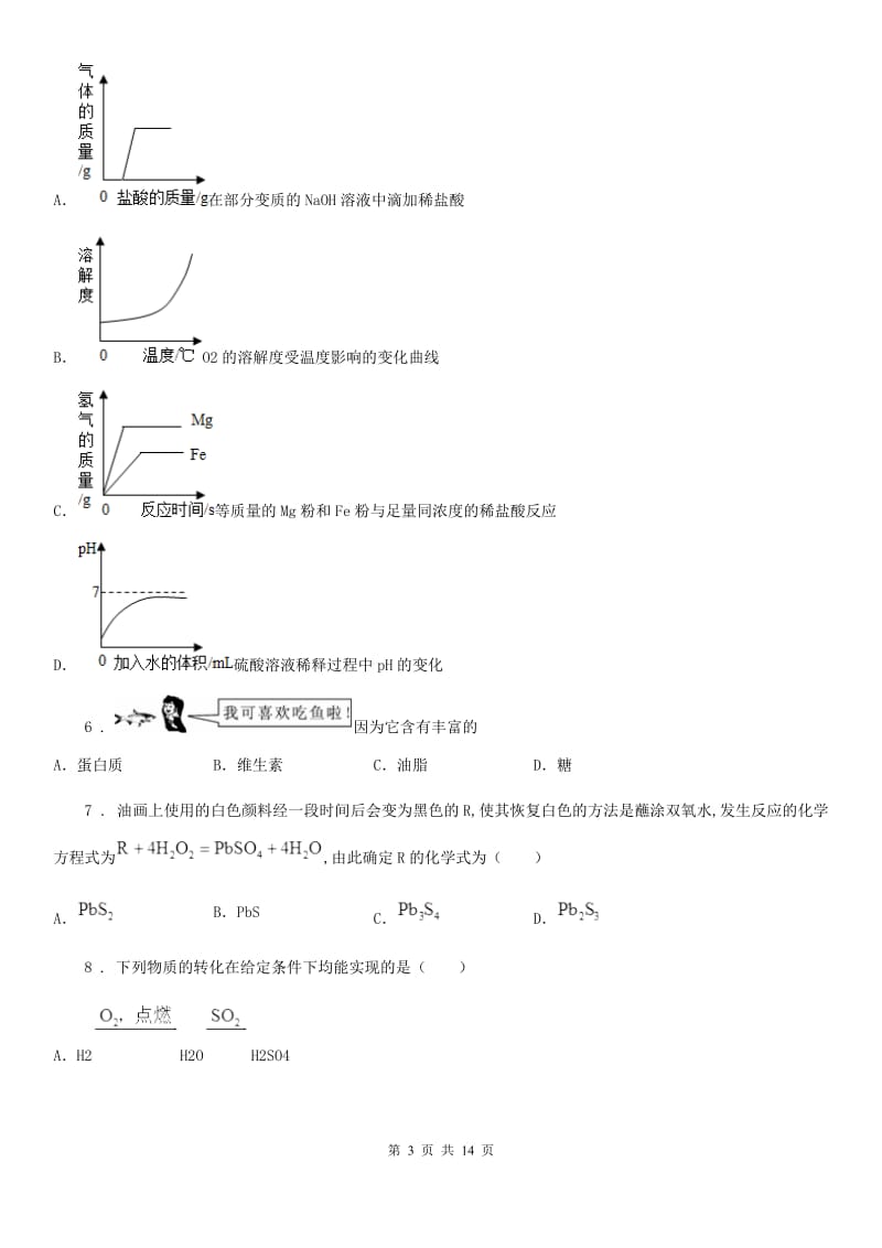 人教版2019年九年级下学期期末考试化学试题C卷_第3页