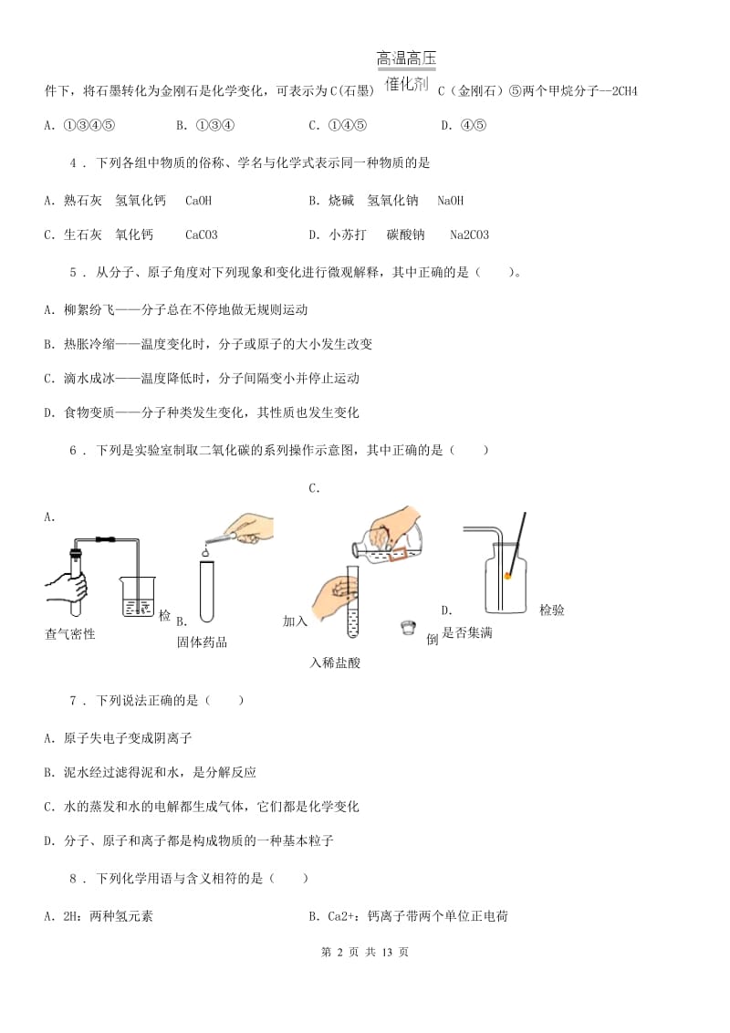 陕西省2019版九年级下学期4月中考模拟化学试题（I）卷（模拟）_第2页