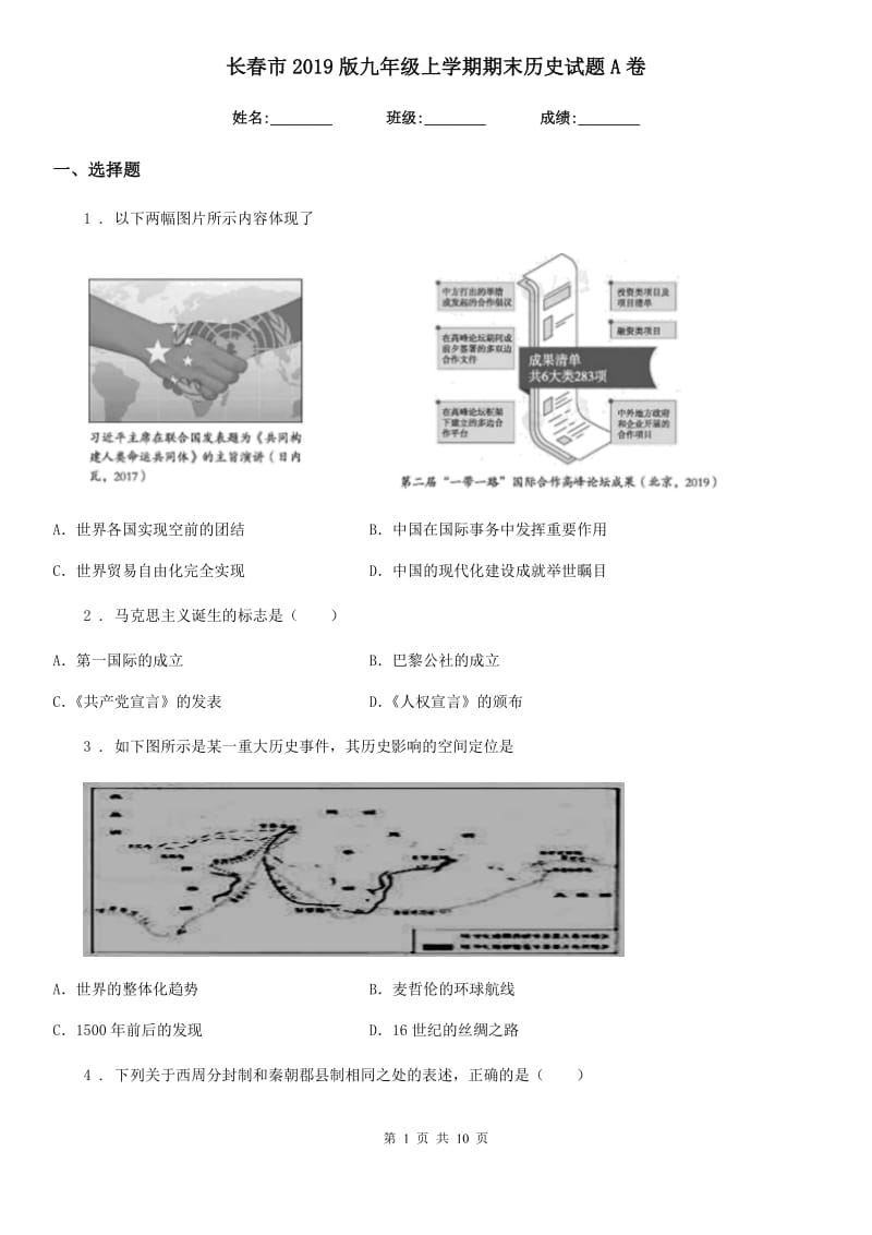 长春市2019版九年级上学期期末历史试题A卷_第1页