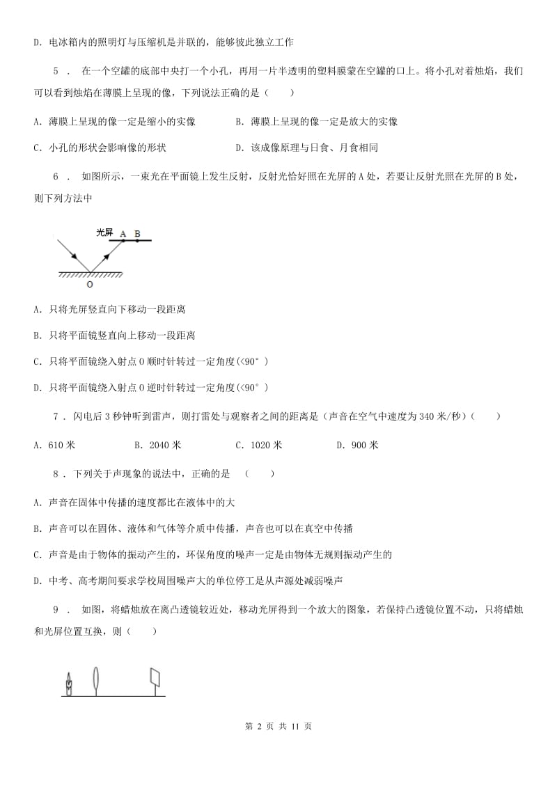 重庆市2020年八年级（上）期末考试物理试题（I）卷_第2页
