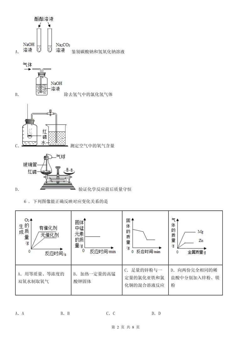 人教版九年级第四次调研化学试题_第2页