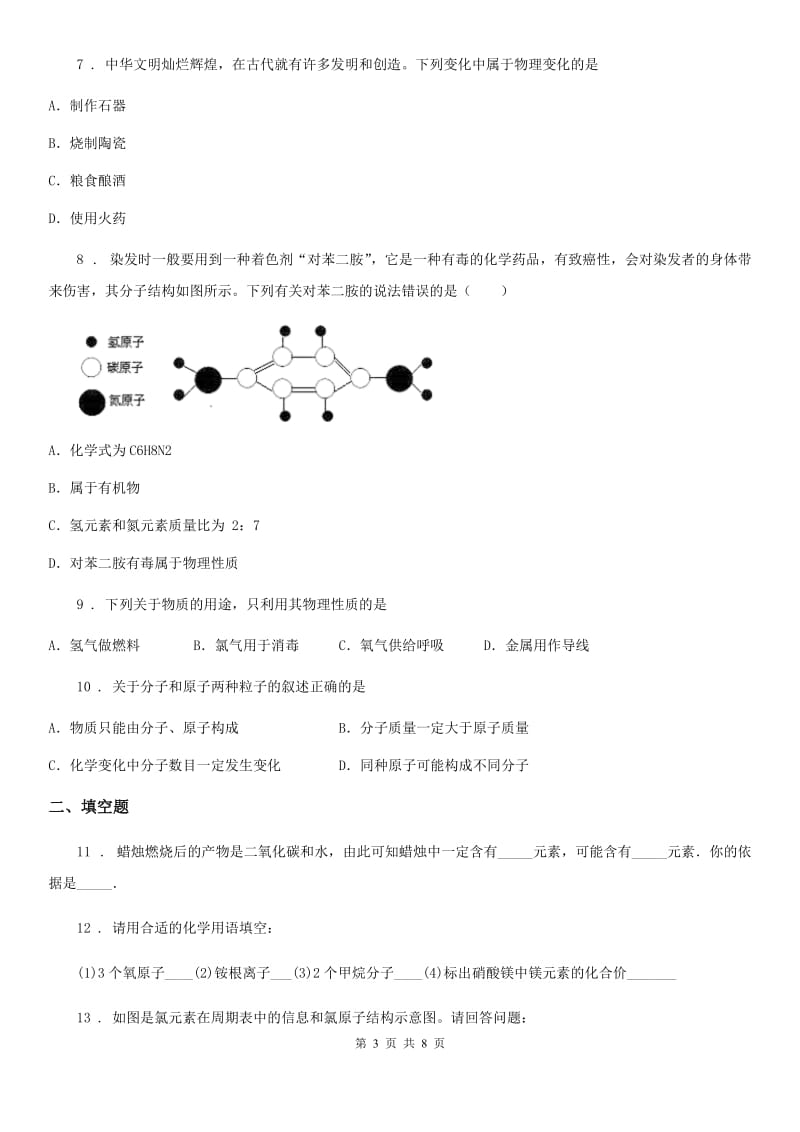 人教版九年级第四次调研化学试题_第3页