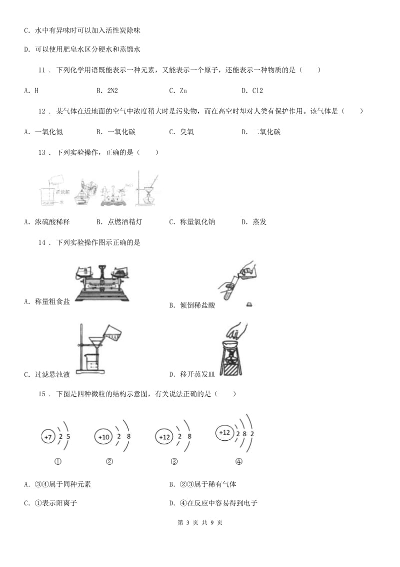 人教版2020年（春秋版）九年级上学期11月月考化学试题B卷（模拟）_第3页