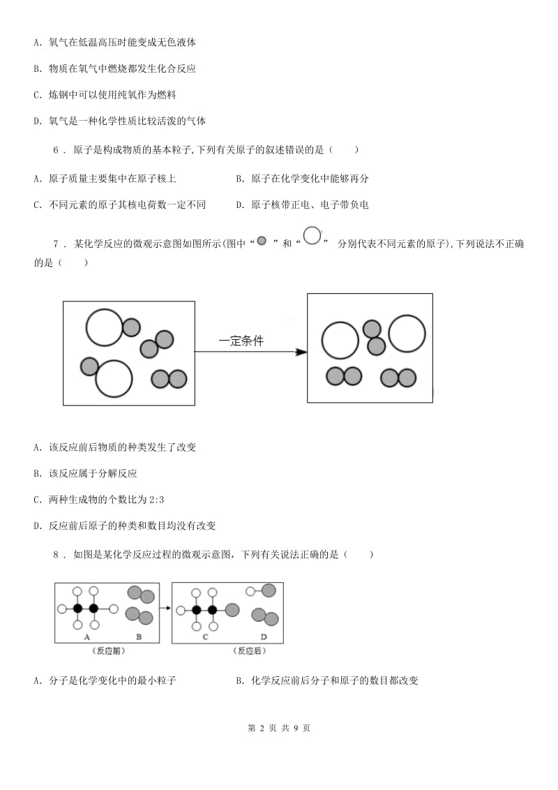 人教版九年级上册化学 3.1构成物质的微粒单元检测题_第2页