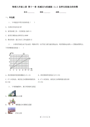 物理九年級(jí)上冊(cè) 第十一章 機(jī)械功與機(jī)械能 11.2 怎樣比較做功的快慢