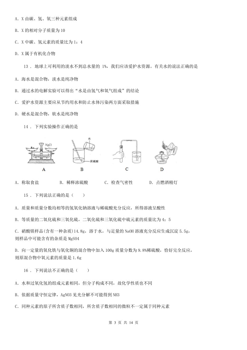 太原市2020版九年级上学期期末化学试题（II）卷_第3页