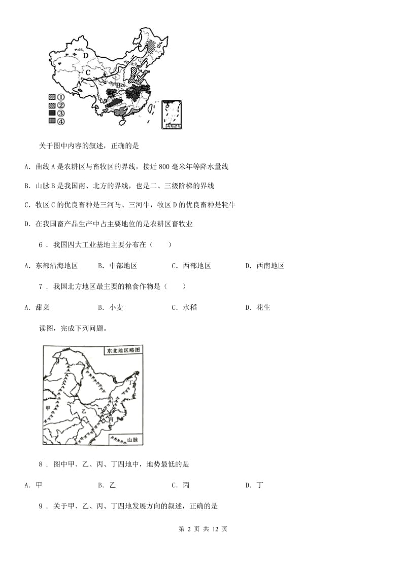 贵阳市2020年（春秋版）八年级12月月考地理试题A卷_第2页