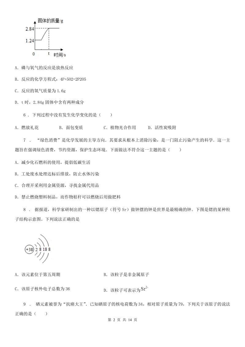 人教版九年级上学期第一次阶段考化学试题_第2页