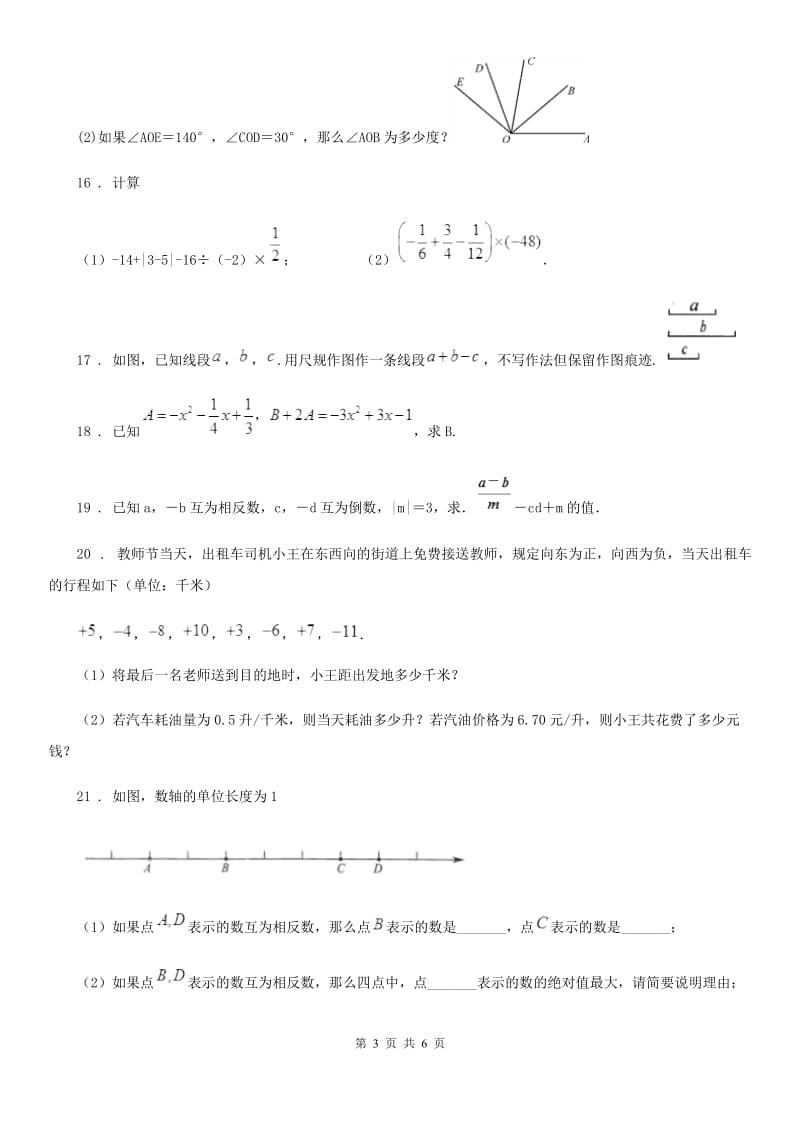 人教版2020版七年级上学期11月月考数学试题（II）卷_第3页