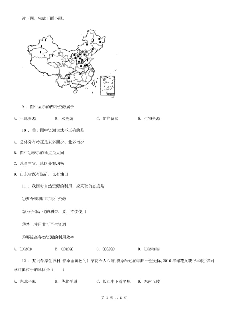 陕西省2019版八年级上学期期末地理试题C卷（练习）_第3页