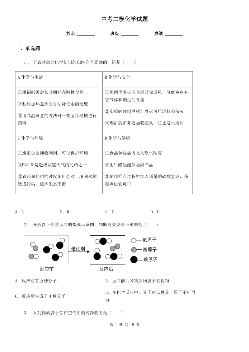 中考二模化学试题_第1页