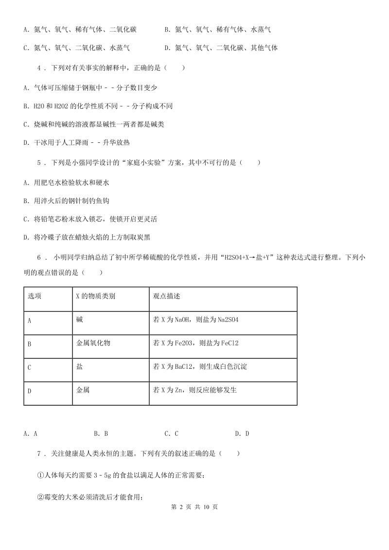 中考二模化学试题_第2页