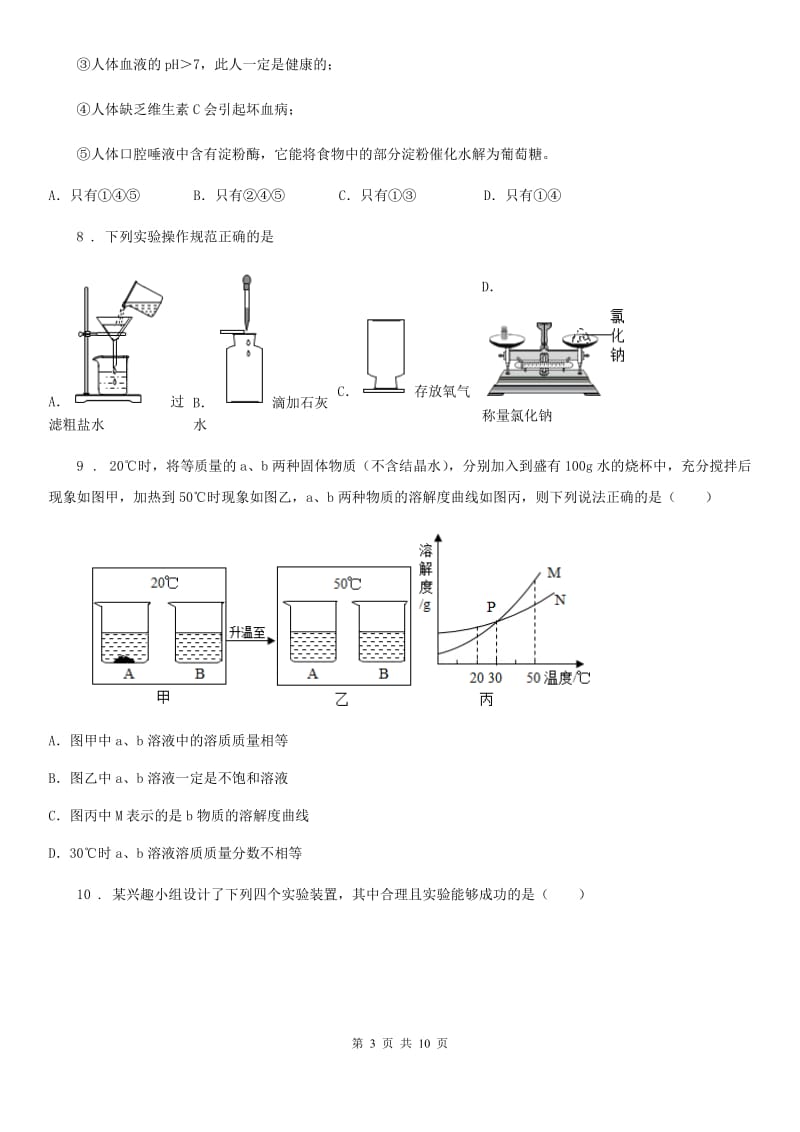 中考二模化学试题_第3页