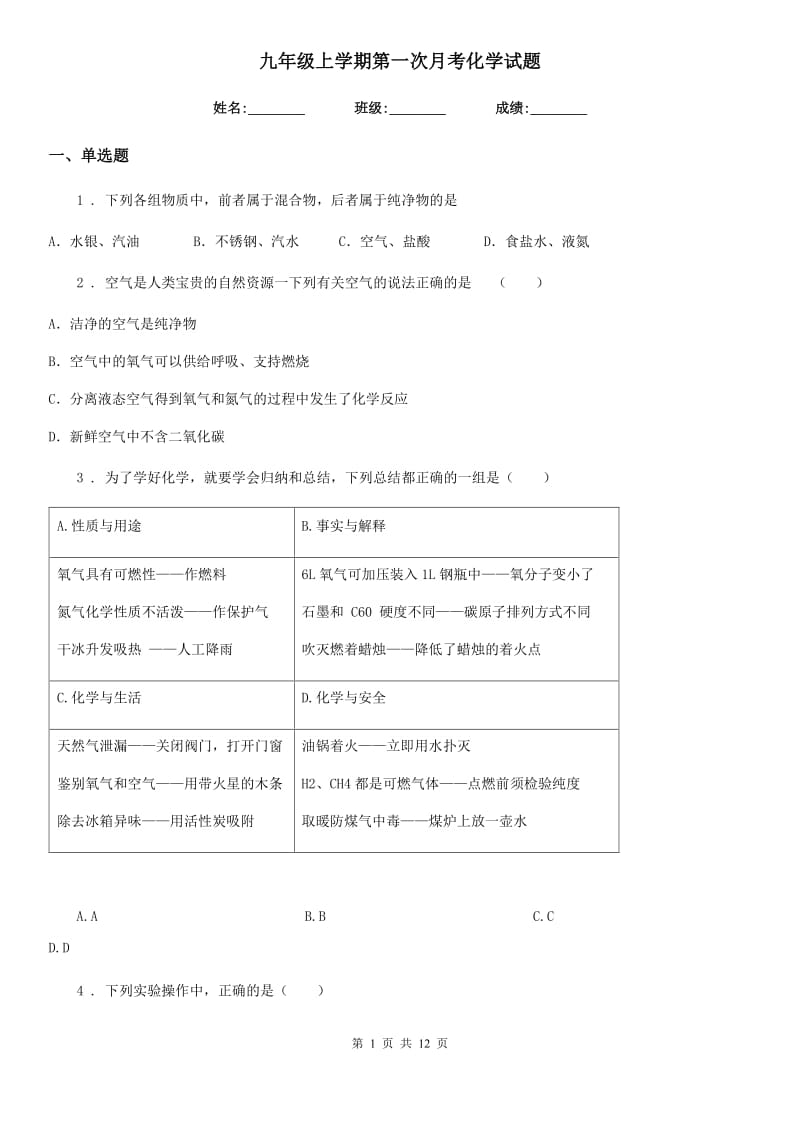 九年级上学期第一次月考化学试题_第1页