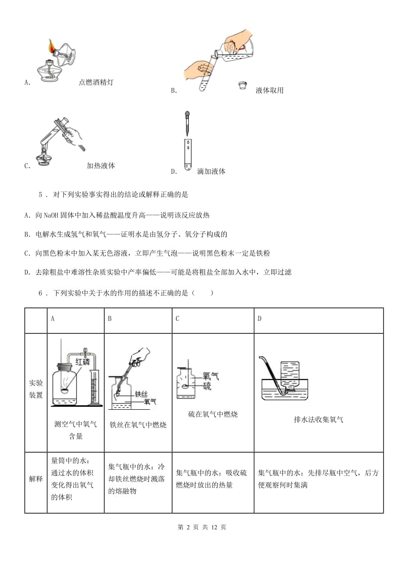 九年级上学期第一次月考化学试题_第2页