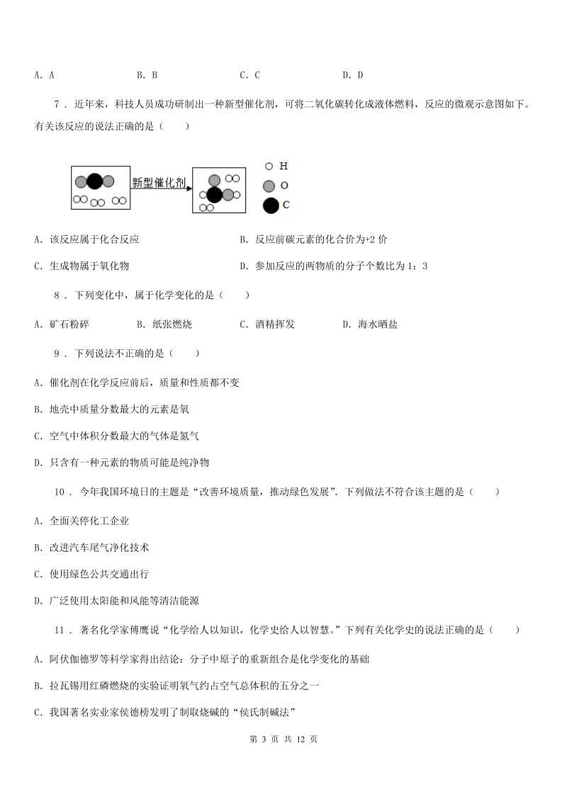 九年级上学期第一次月考化学试题_第3页