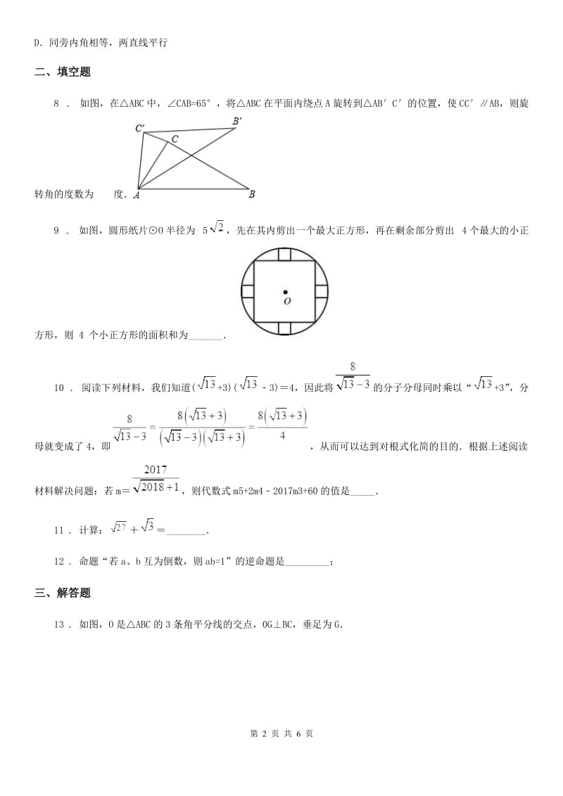 人教版2019版八年级下3月月考数学卷（II）卷_第2页