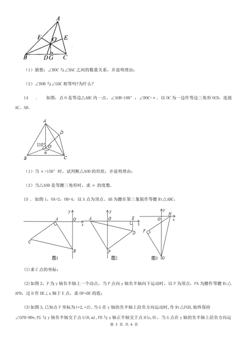 人教版2019版八年级下3月月考数学卷（II）卷_第3页