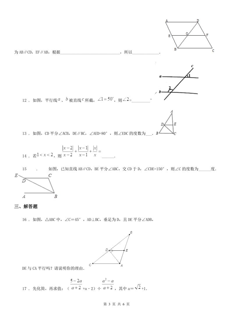 人教版2020年七年级下第一次月考数学试卷（I）卷_第3页