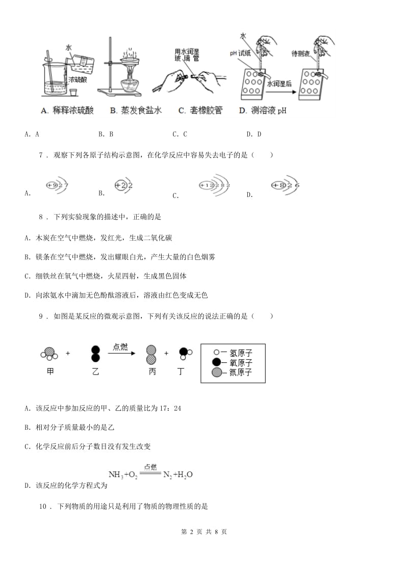 人教版2019年九年级上学期期末考试化学试题D卷（检测）_第2页