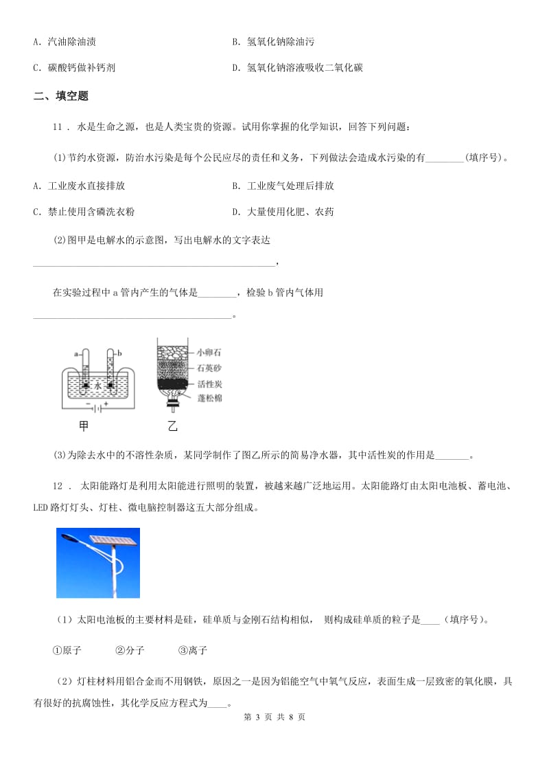 人教版2019年九年级上学期期末考试化学试题D卷（检测）_第3页