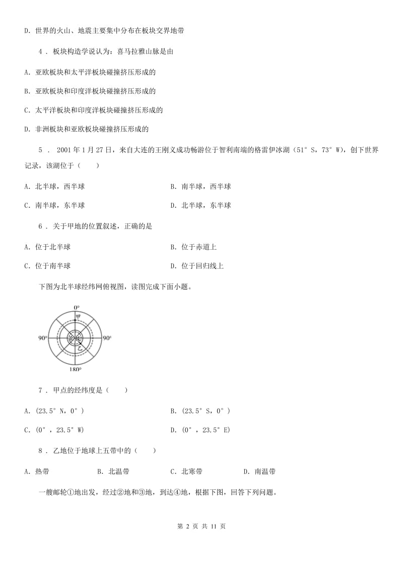 人教版2019-2020年度七年级上学期期中地理试题D卷（测试）_第2页