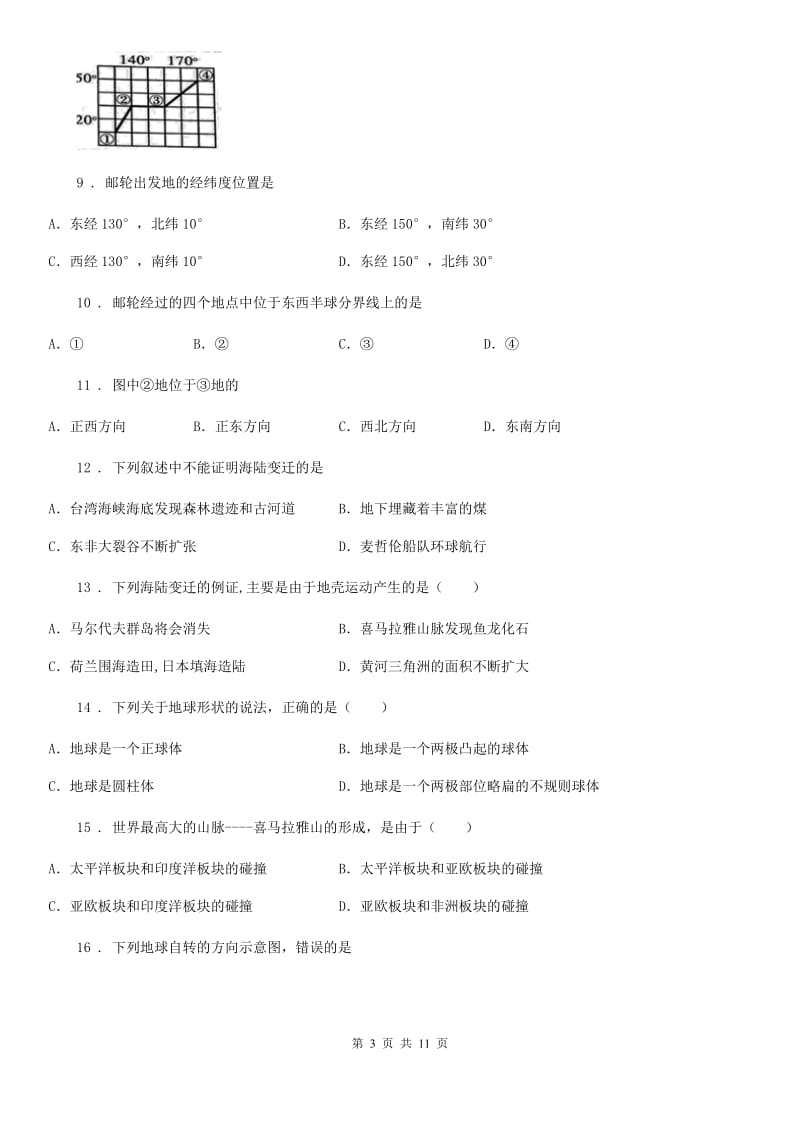 人教版2019-2020年度七年级上学期期中地理试题D卷（测试）_第3页